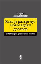 КАКО ЈЕ РАЗВРГНУТ НОВОСАДСКИ ДОГОВОР